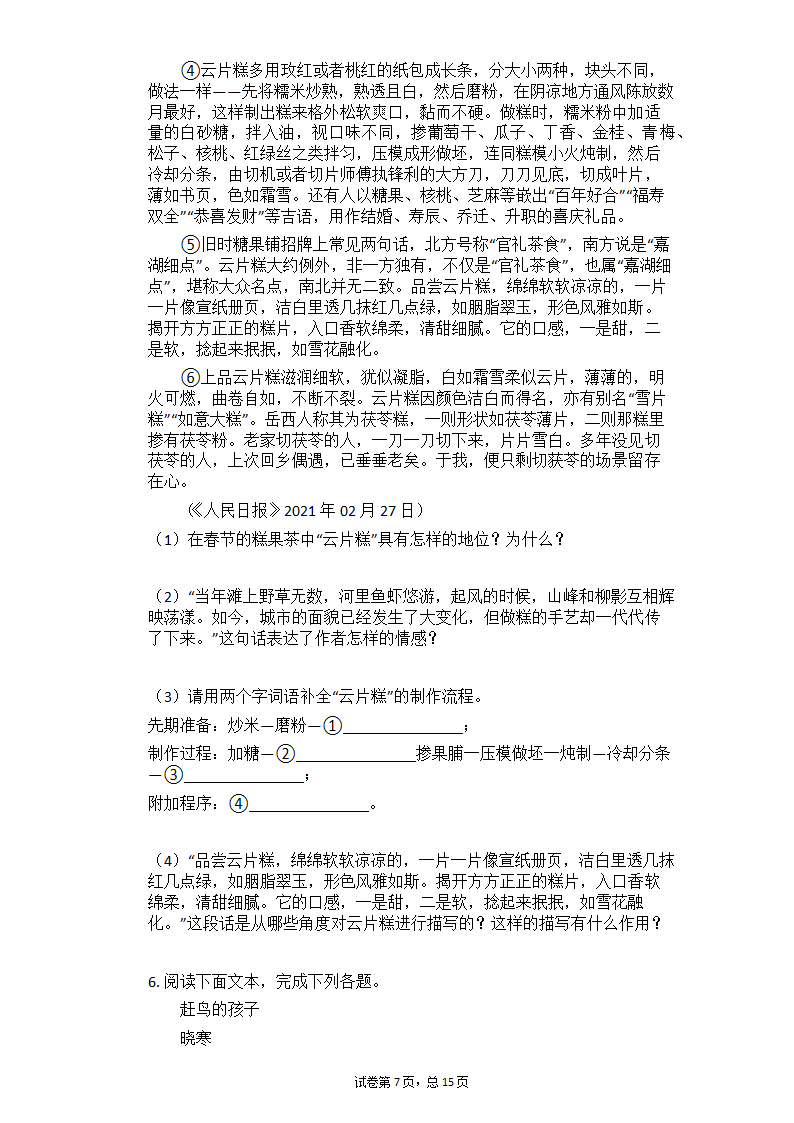 2021年河南中考语文三轮复习冲刺题型训练：记叙文阅读（一）（含答案）.doc第7页