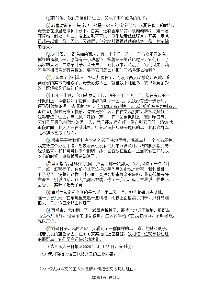 2021年河南中考语文三轮复习冲刺题型训练：记叙文阅读（一）（含答案）.doc第8页