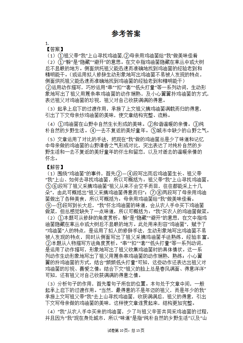 2021年河南中考语文三轮复习冲刺题型训练：记叙文阅读（一）（含答案）.doc第10页