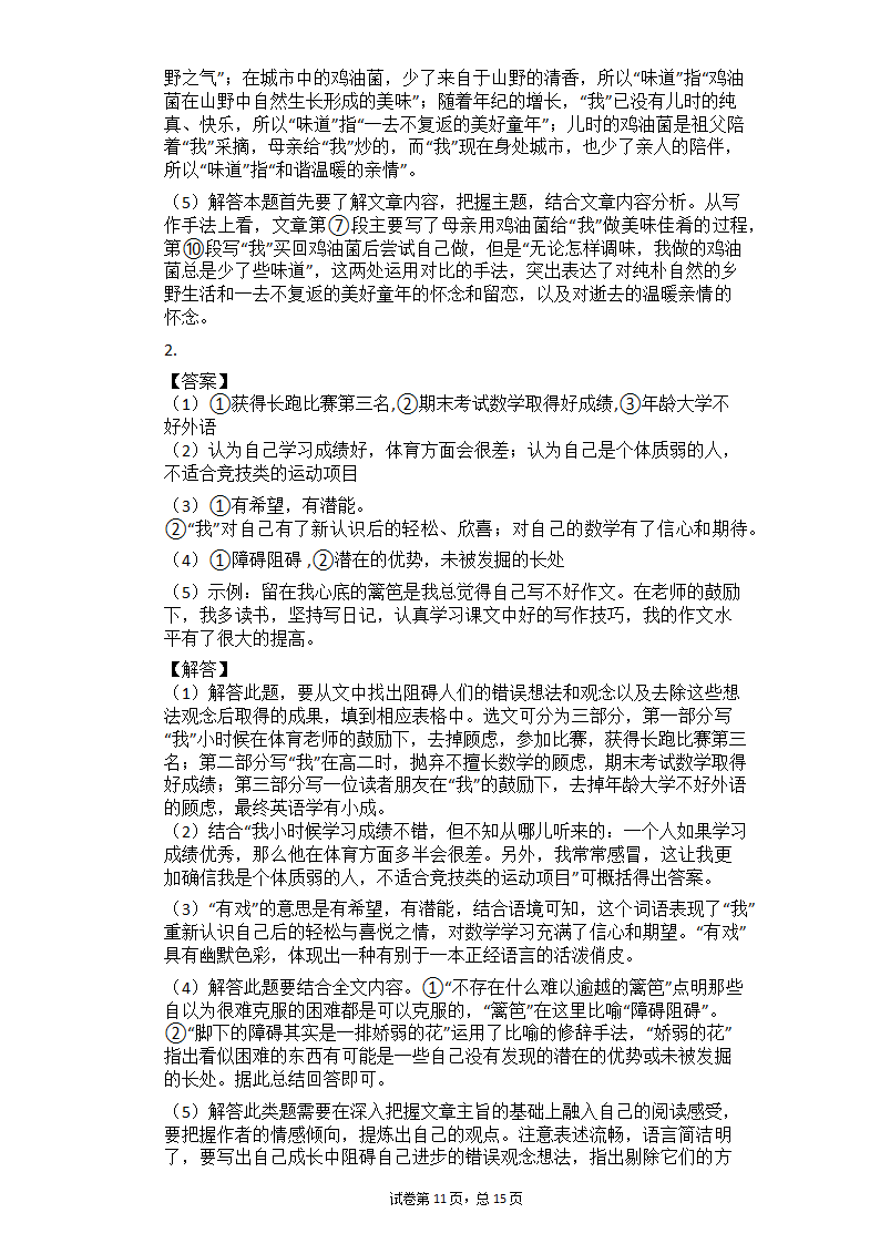 2021年河南中考语文三轮复习冲刺题型训练：记叙文阅读（一）（含答案）.doc第11页