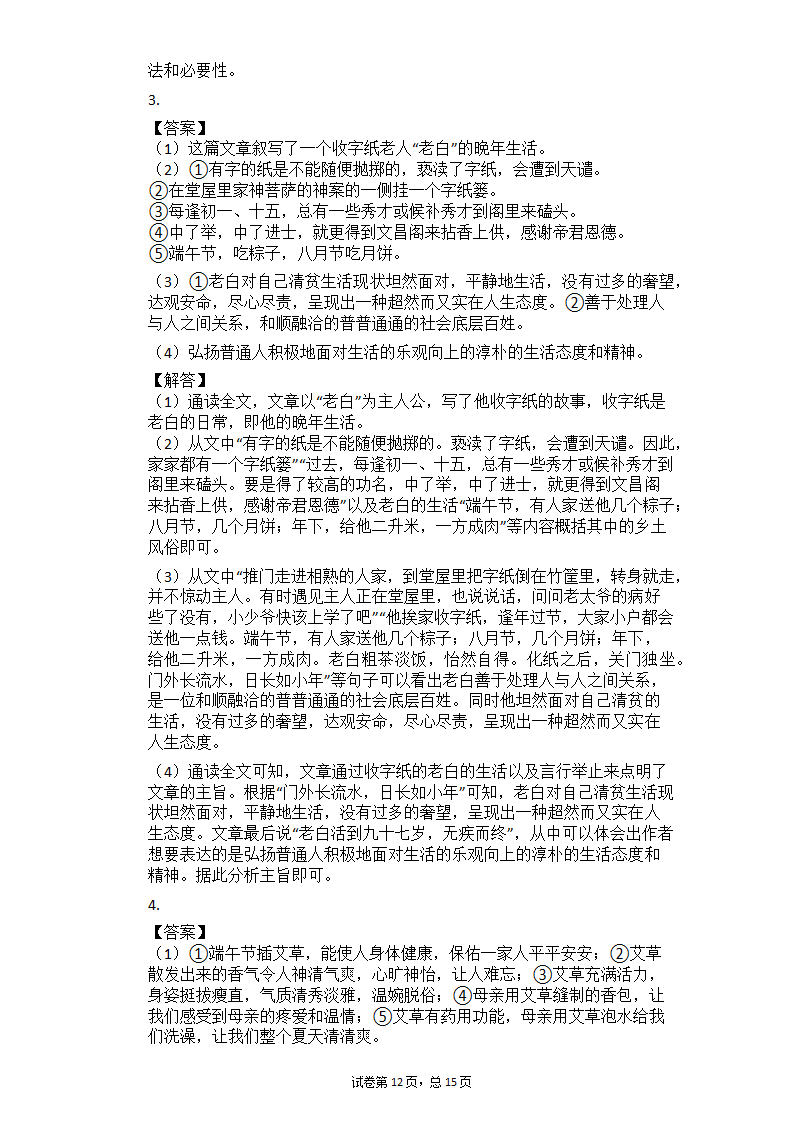 2021年河南中考语文三轮复习冲刺题型训练：记叙文阅读（一）（含答案）.doc第12页