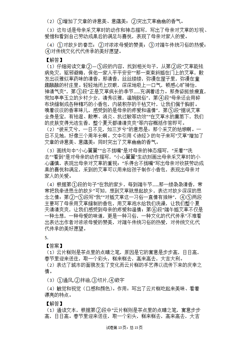 2021年河南中考语文三轮复习冲刺题型训练：记叙文阅读（一）（含答案）.doc第13页