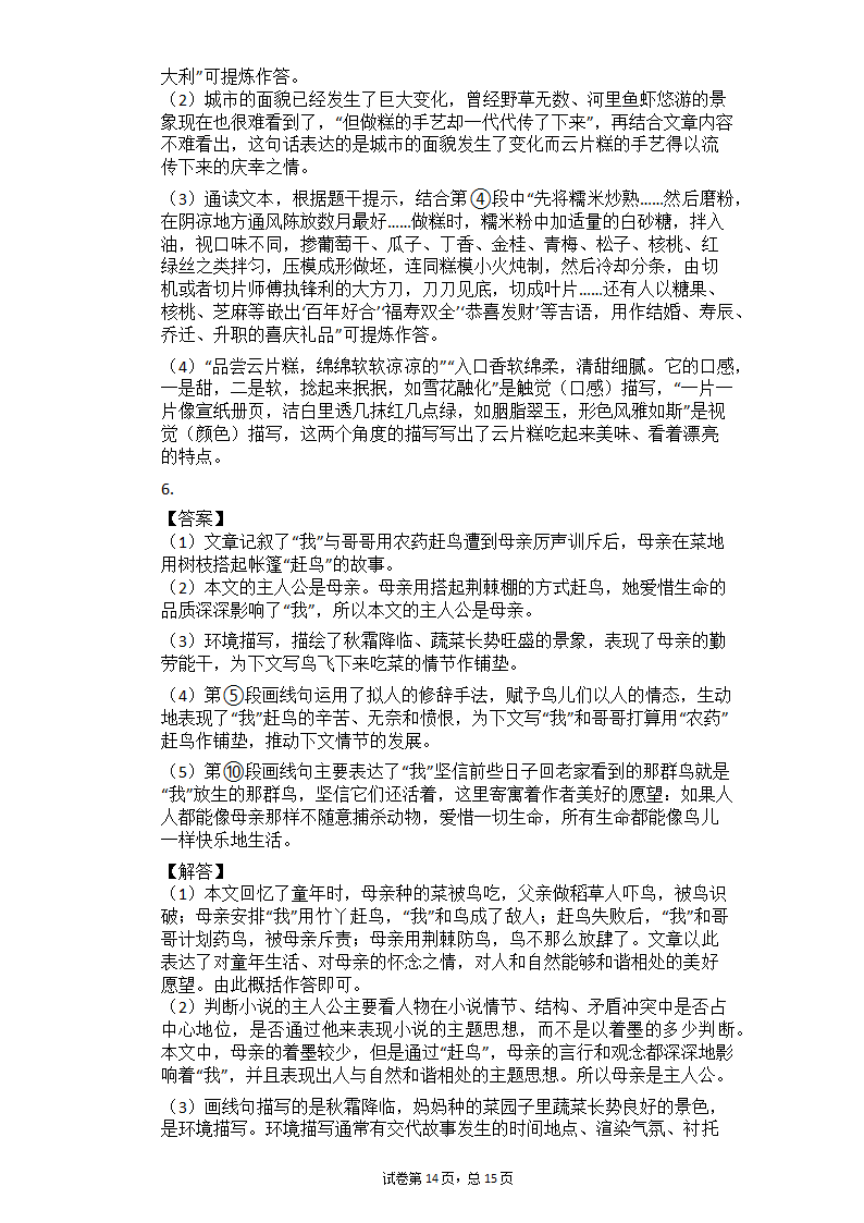 2021年河南中考语文三轮复习冲刺题型训练：记叙文阅读（一）（含答案）.doc第14页