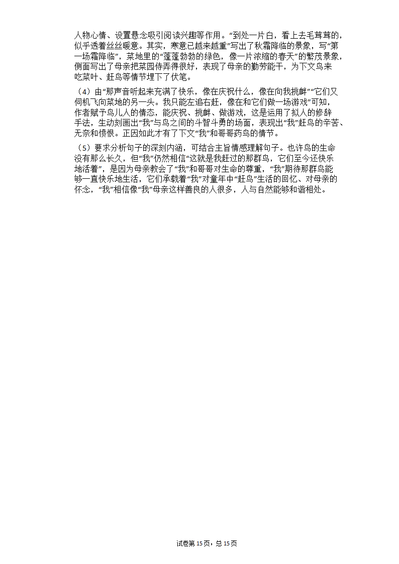 2021年河南中考语文三轮复习冲刺题型训练：记叙文阅读（一）（含答案）.doc第15页