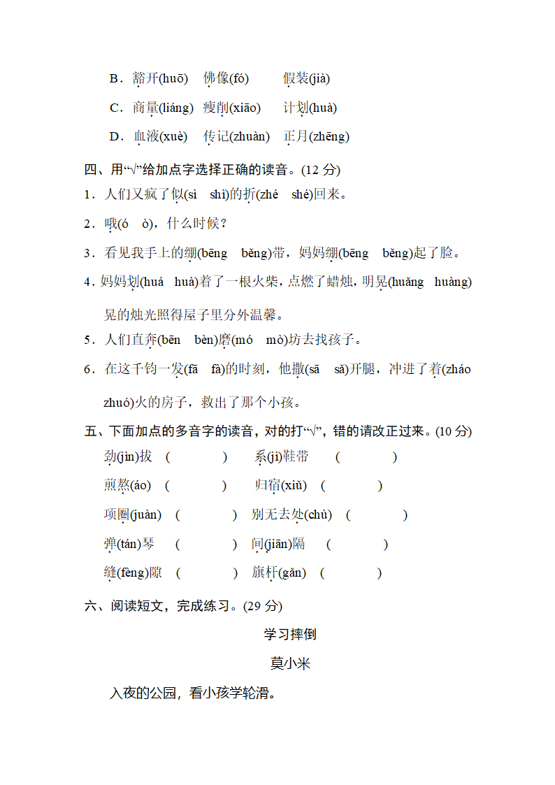 部编语文六上多音字卷.docx第2页