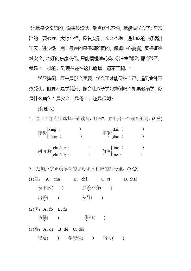 部编语文六上多音字卷.docx第4页