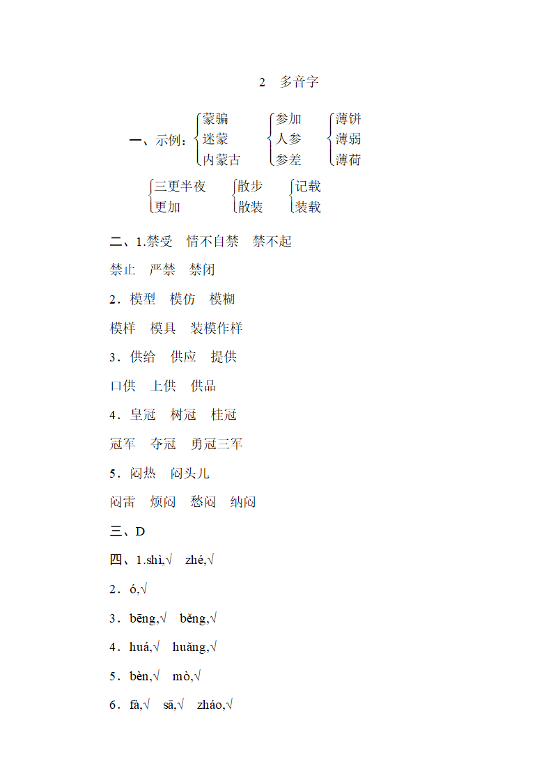 部编语文六上多音字卷.docx第6页