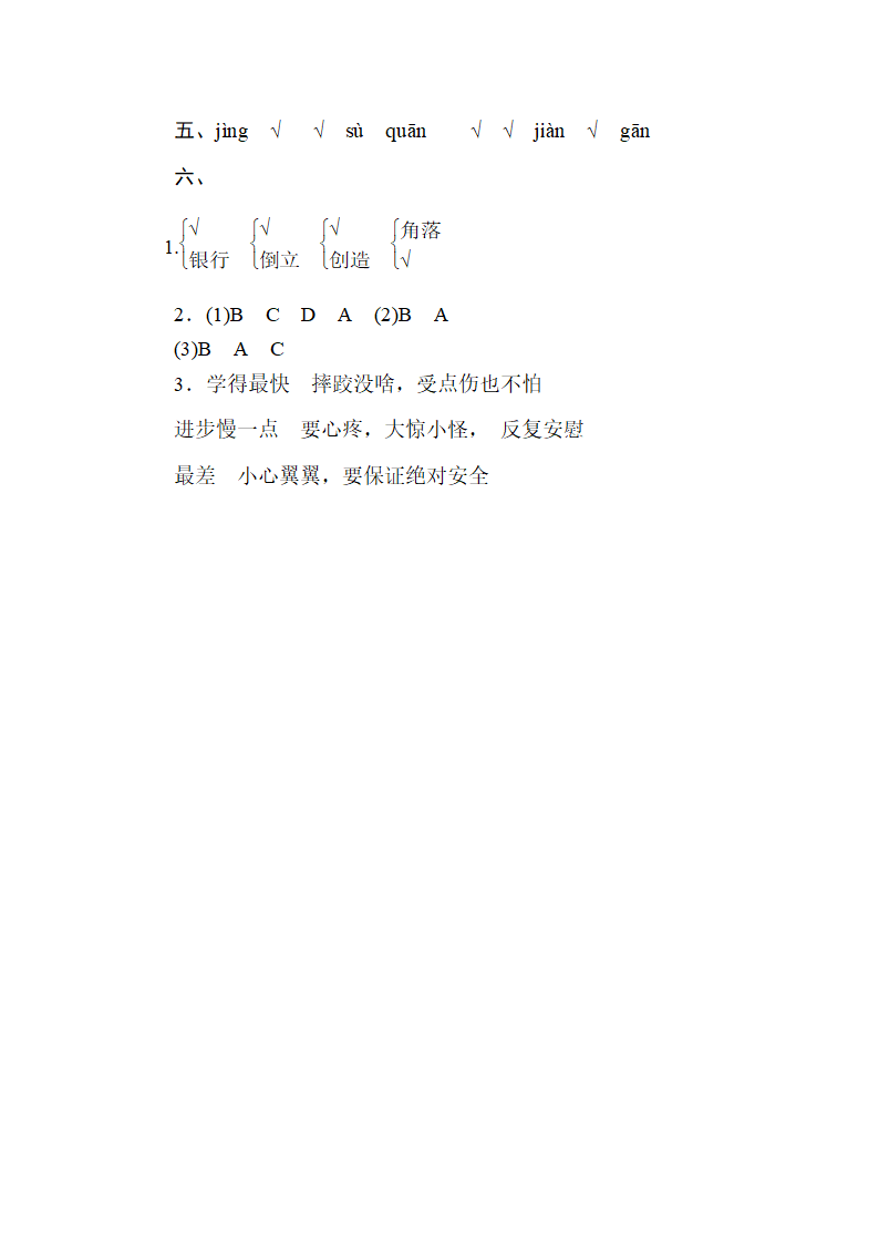 部编语文六上多音字卷.docx第7页