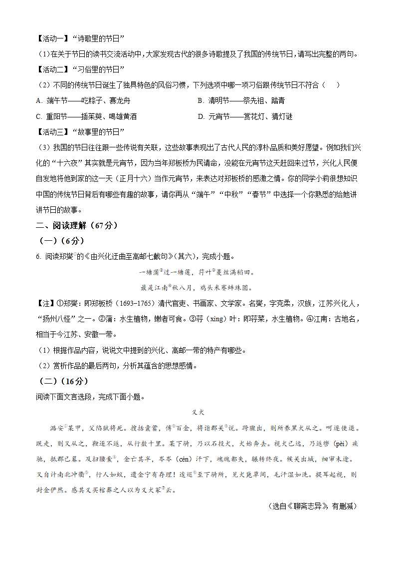 江苏省泰州市兴化市2021-2022学年七年级上期末语文试卷（含解析）.doc第2页