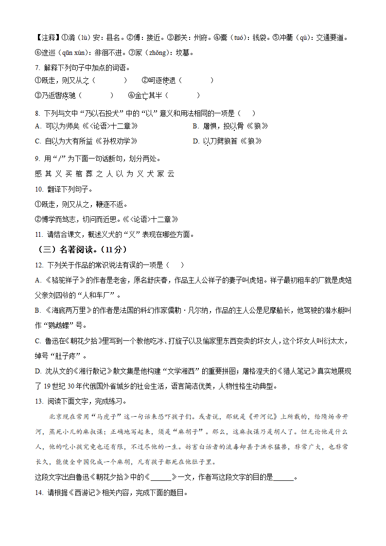 江苏省泰州市兴化市2021-2022学年七年级上期末语文试卷（含解析）.doc第3页