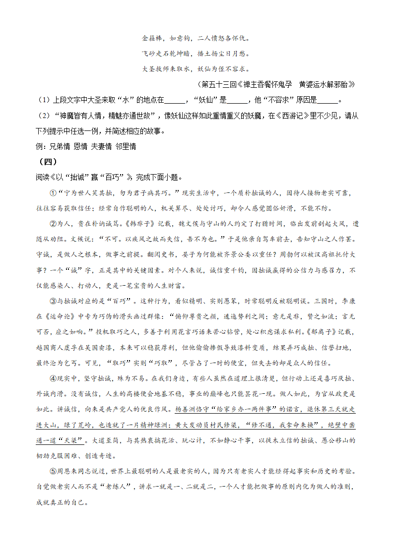 江苏省泰州市兴化市2021-2022学年七年级上期末语文试卷（含解析）.doc第4页