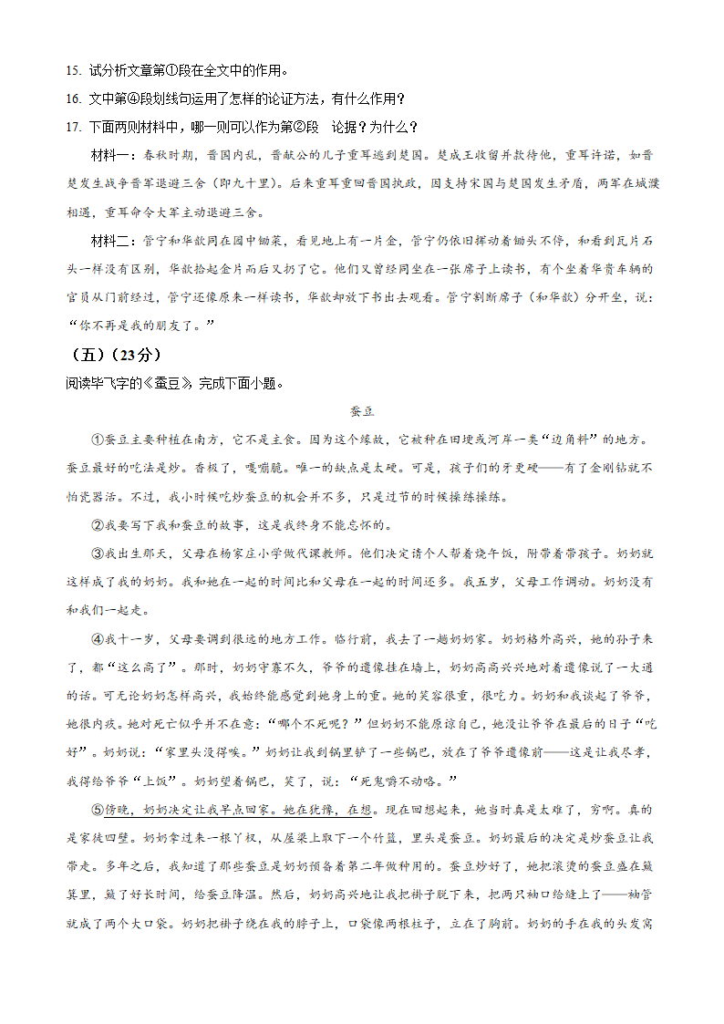 江苏省泰州市兴化市2021-2022学年七年级上期末语文试卷（含解析）.doc第5页