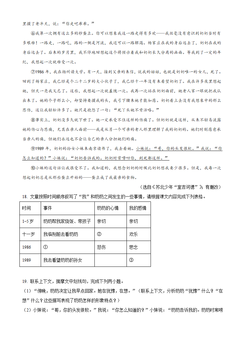 江苏省泰州市兴化市2021-2022学年七年级上期末语文试卷（含解析）.doc第6页