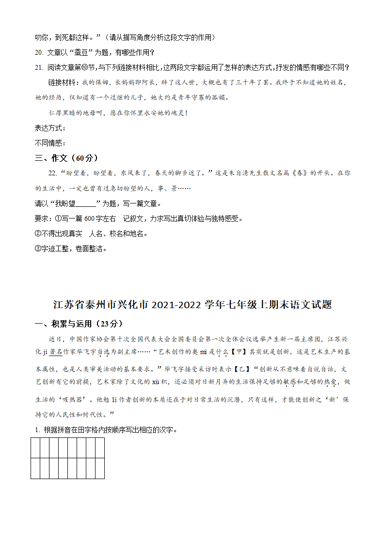 江苏省泰州市兴化市2021-2022学年七年级上期末语文试卷（含解析）.doc第7页