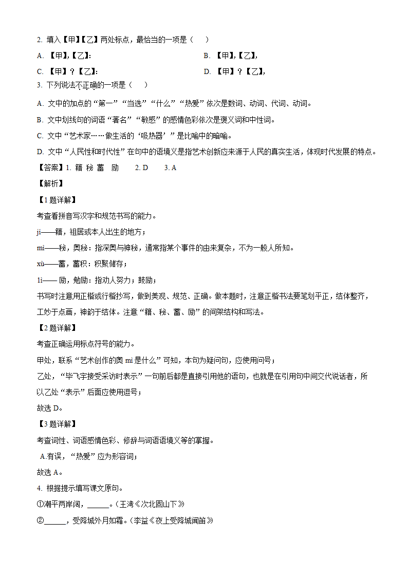 江苏省泰州市兴化市2021-2022学年七年级上期末语文试卷（含解析）.doc第8页