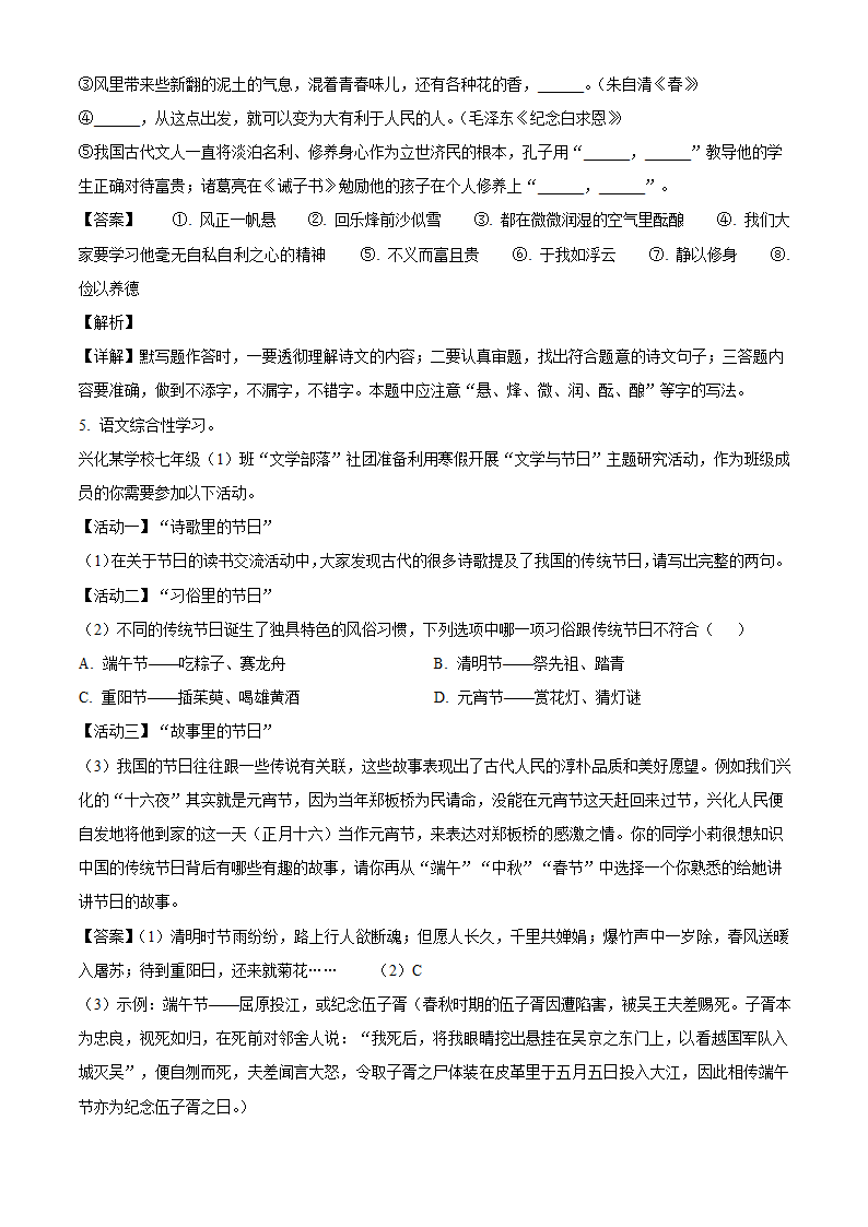 江苏省泰州市兴化市2021-2022学年七年级上期末语文试卷（含解析）.doc第9页