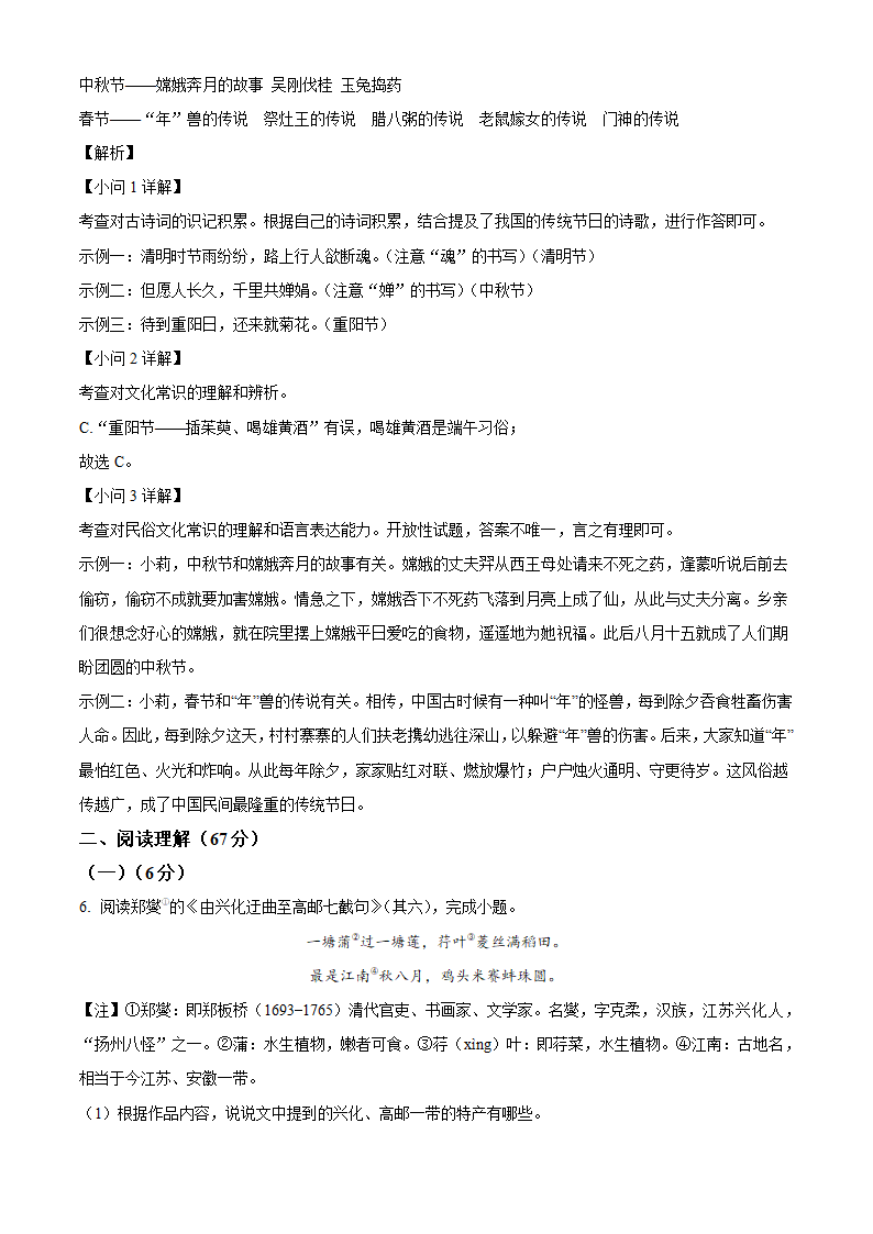 江苏省泰州市兴化市2021-2022学年七年级上期末语文试卷（含解析）.doc第10页