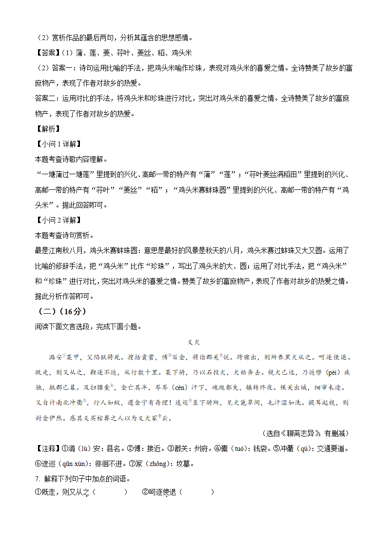 江苏省泰州市兴化市2021-2022学年七年级上期末语文试卷（含解析）.doc第11页