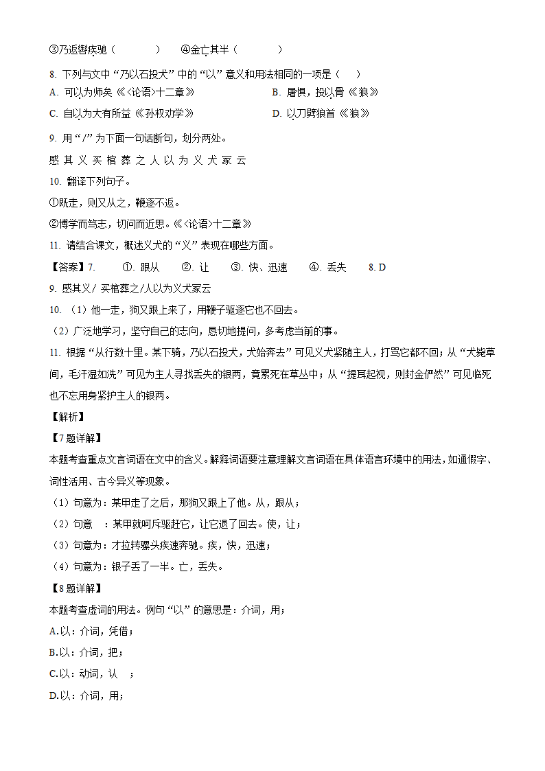 江苏省泰州市兴化市2021-2022学年七年级上期末语文试卷（含解析）.doc第12页