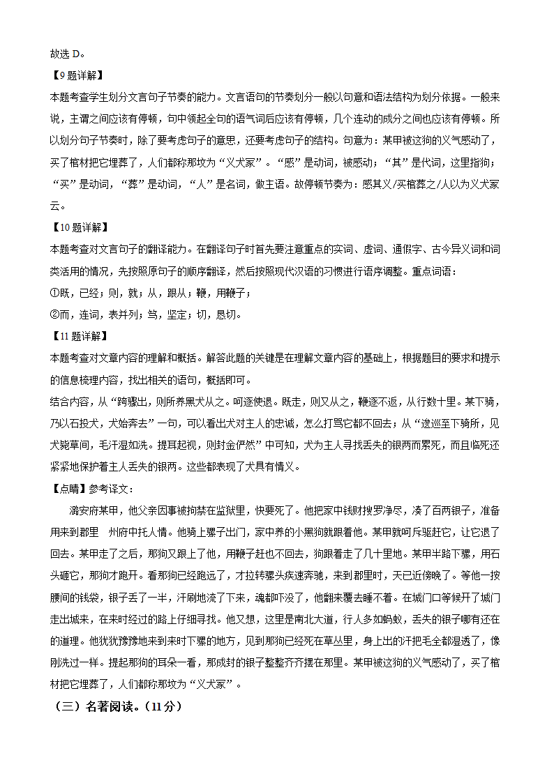 江苏省泰州市兴化市2021-2022学年七年级上期末语文试卷（含解析）.doc第13页