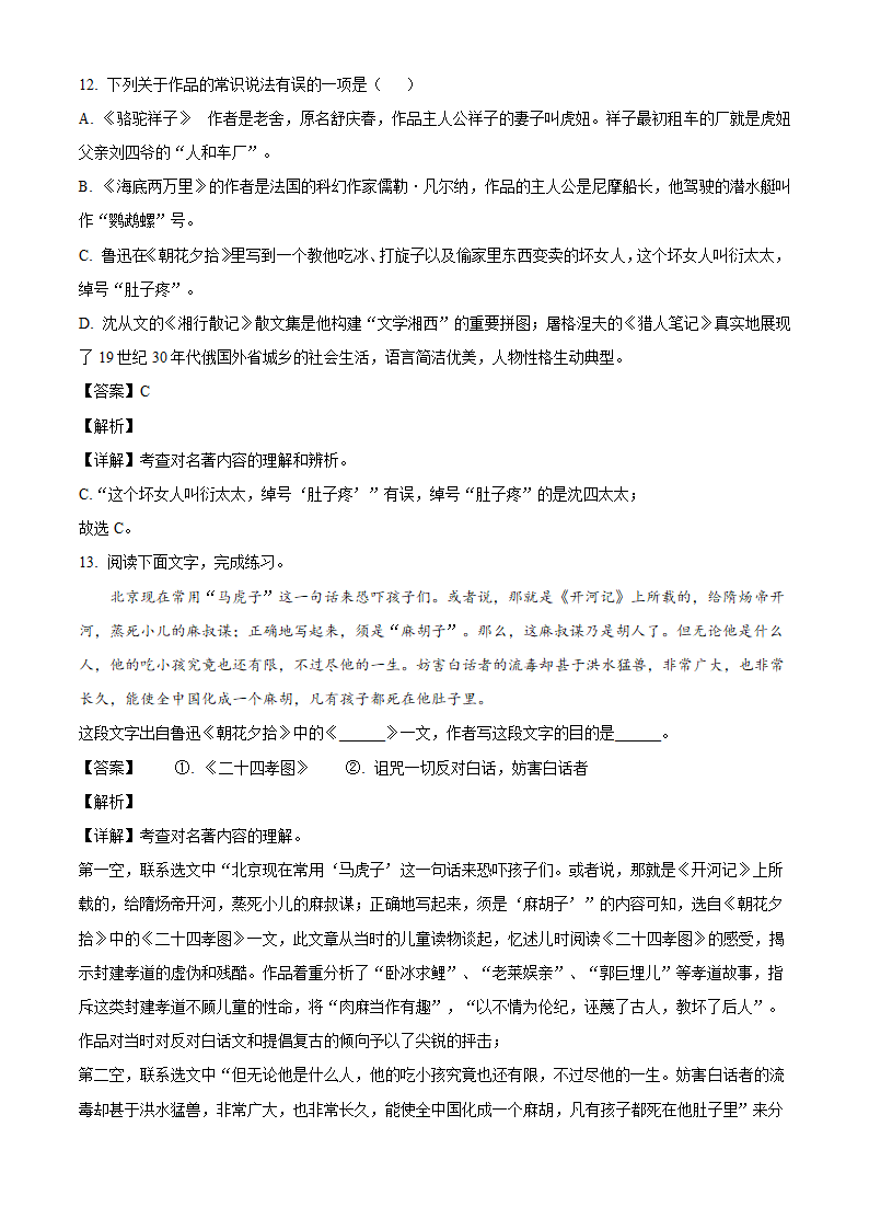 江苏省泰州市兴化市2021-2022学年七年级上期末语文试卷（含解析）.doc第14页