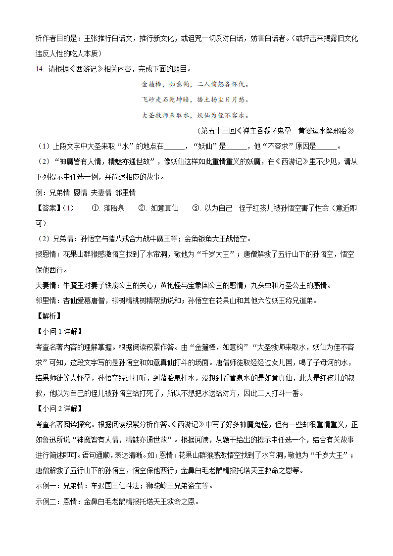 江苏省泰州市兴化市2021-2022学年七年级上期末语文试卷（含解析）.doc第15页