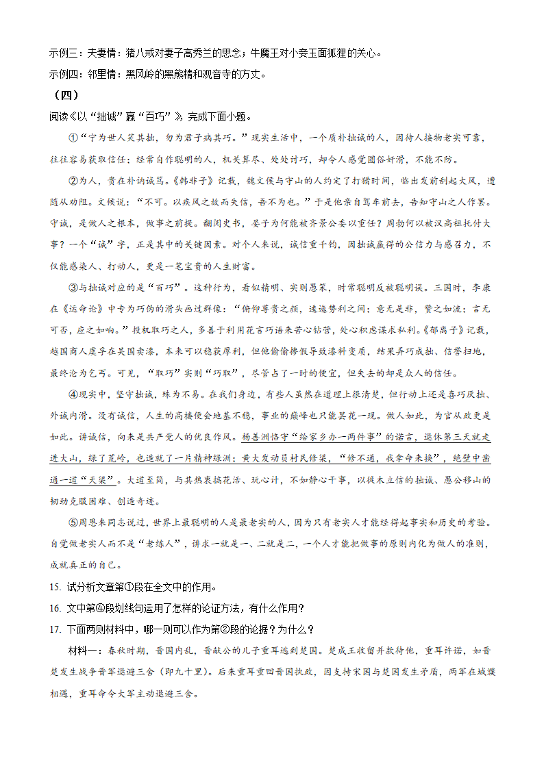 江苏省泰州市兴化市2021-2022学年七年级上期末语文试卷（含解析）.doc第16页