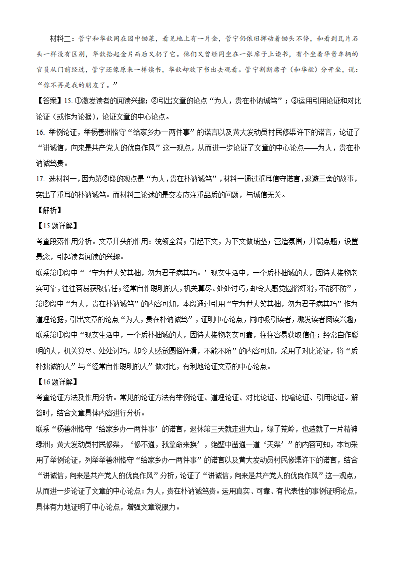 江苏省泰州市兴化市2021-2022学年七年级上期末语文试卷（含解析）.doc第17页