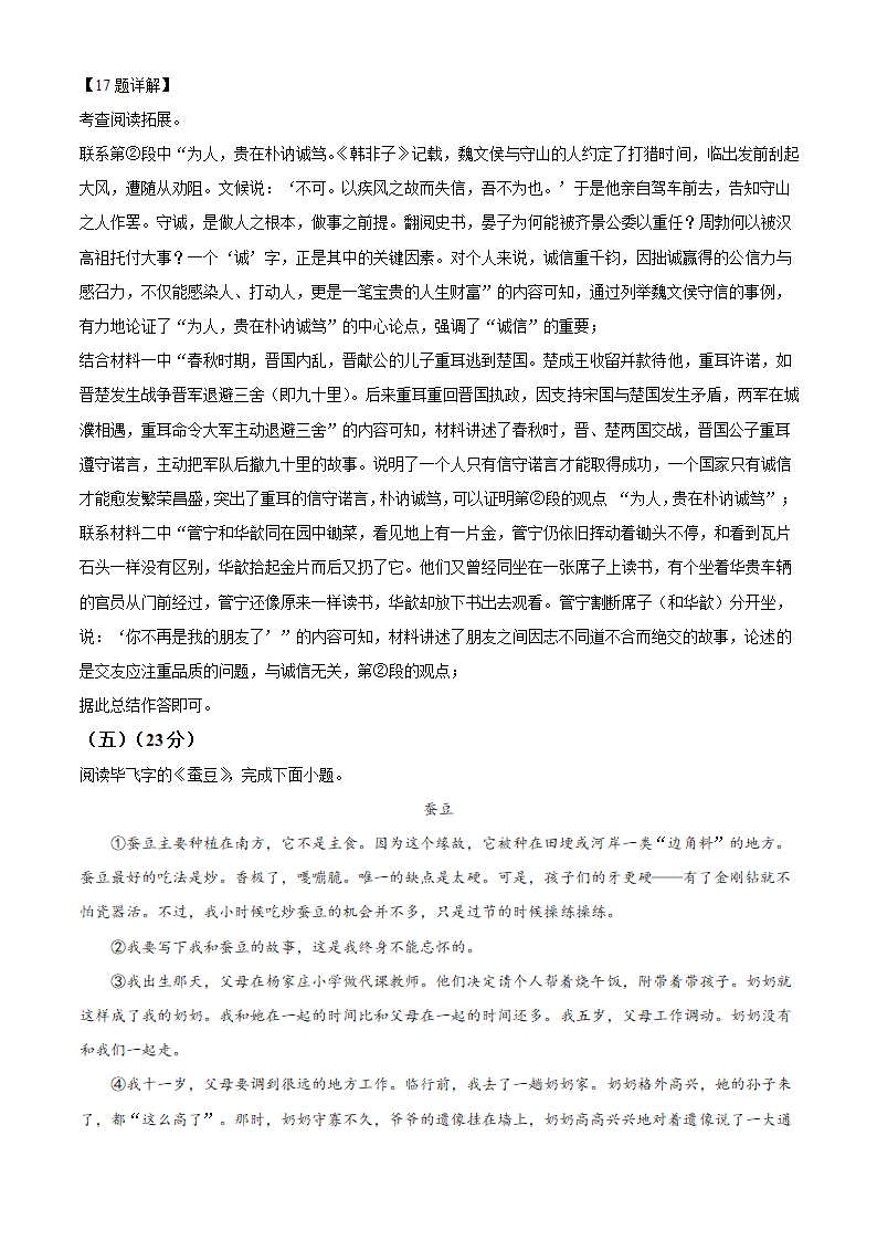 江苏省泰州市兴化市2021-2022学年七年级上期末语文试卷（含解析）.doc第18页