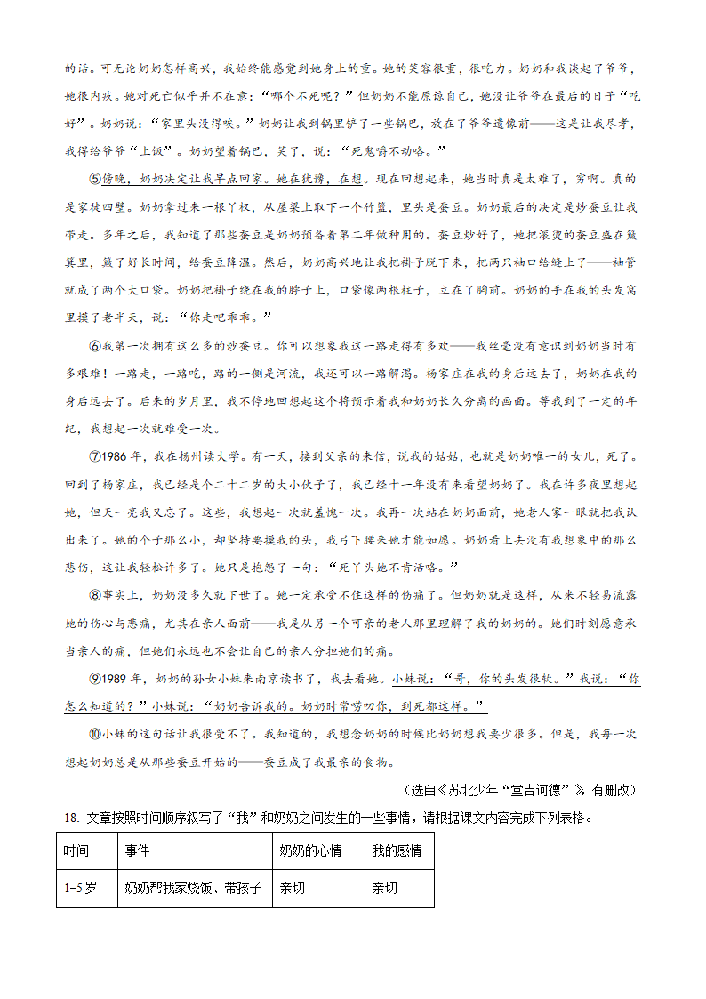 江苏省泰州市兴化市2021-2022学年七年级上期末语文试卷（含解析）.doc第19页