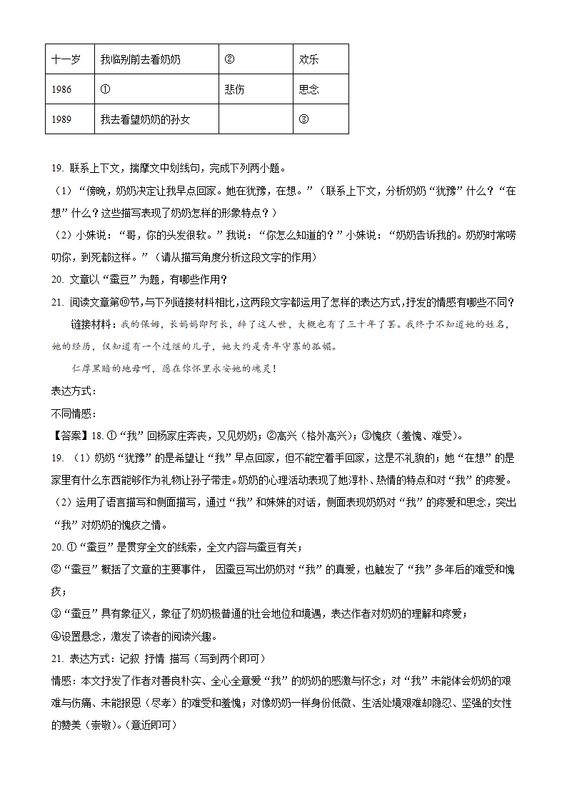 江苏省泰州市兴化市2021-2022学年七年级上期末语文试卷（含解析）.doc第20页