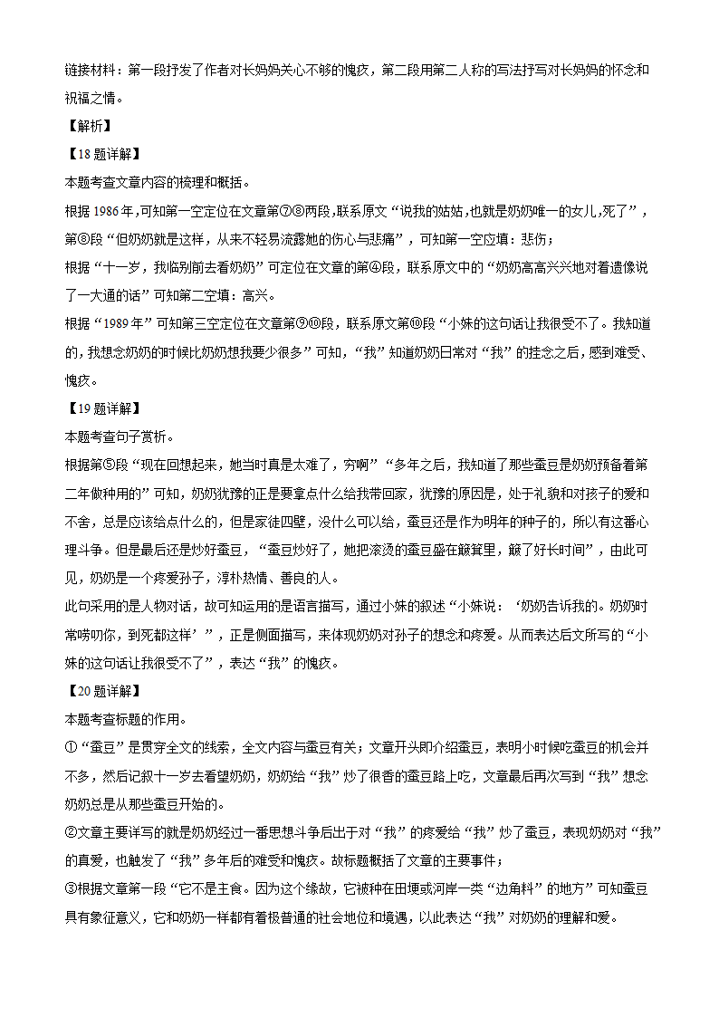 江苏省泰州市兴化市2021-2022学年七年级上期末语文试卷（含解析）.doc第21页