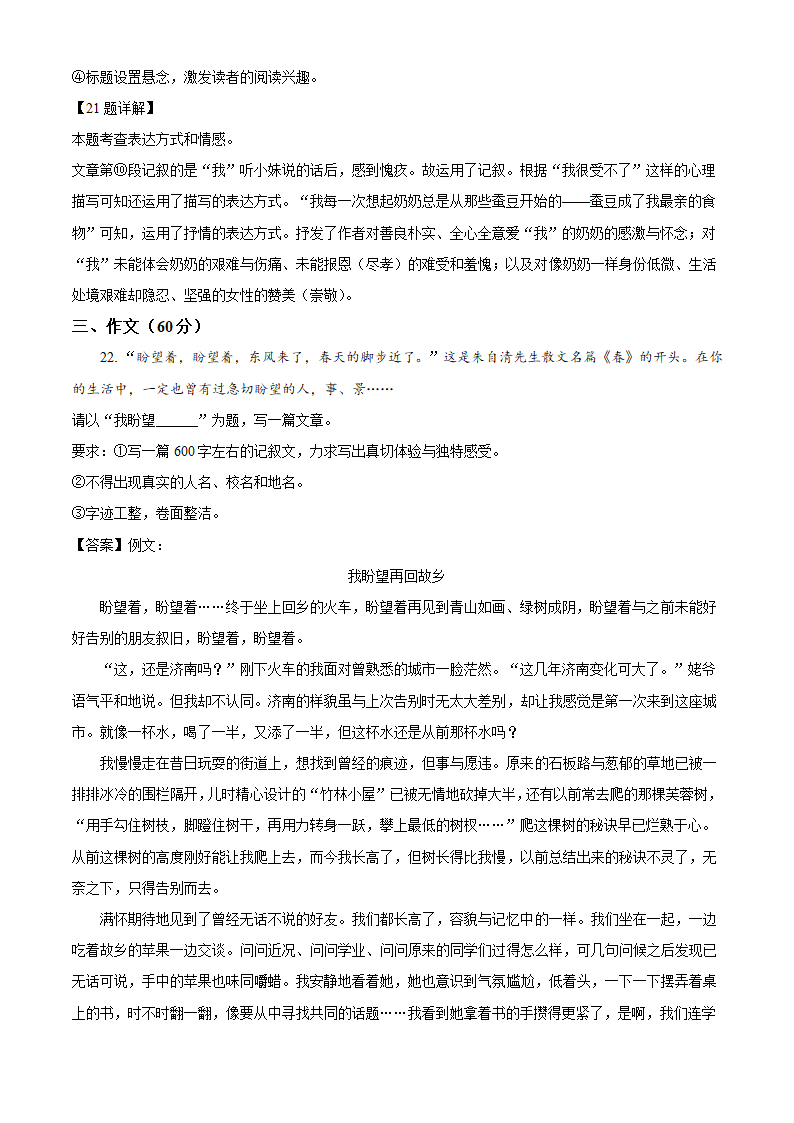 江苏省泰州市兴化市2021-2022学年七年级上期末语文试卷（含解析）.doc第22页