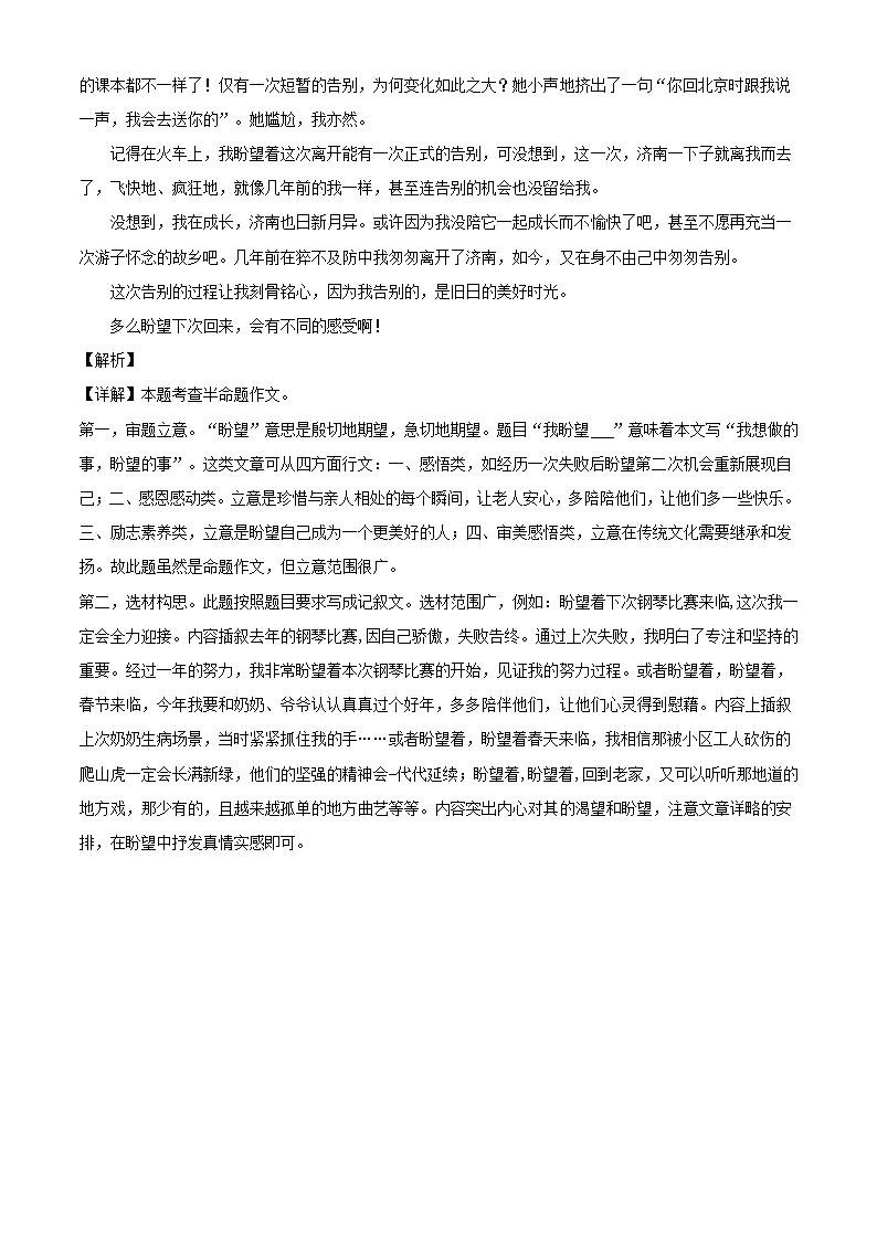 江苏省泰州市兴化市2021-2022学年七年级上期末语文试卷（含解析）.doc第23页