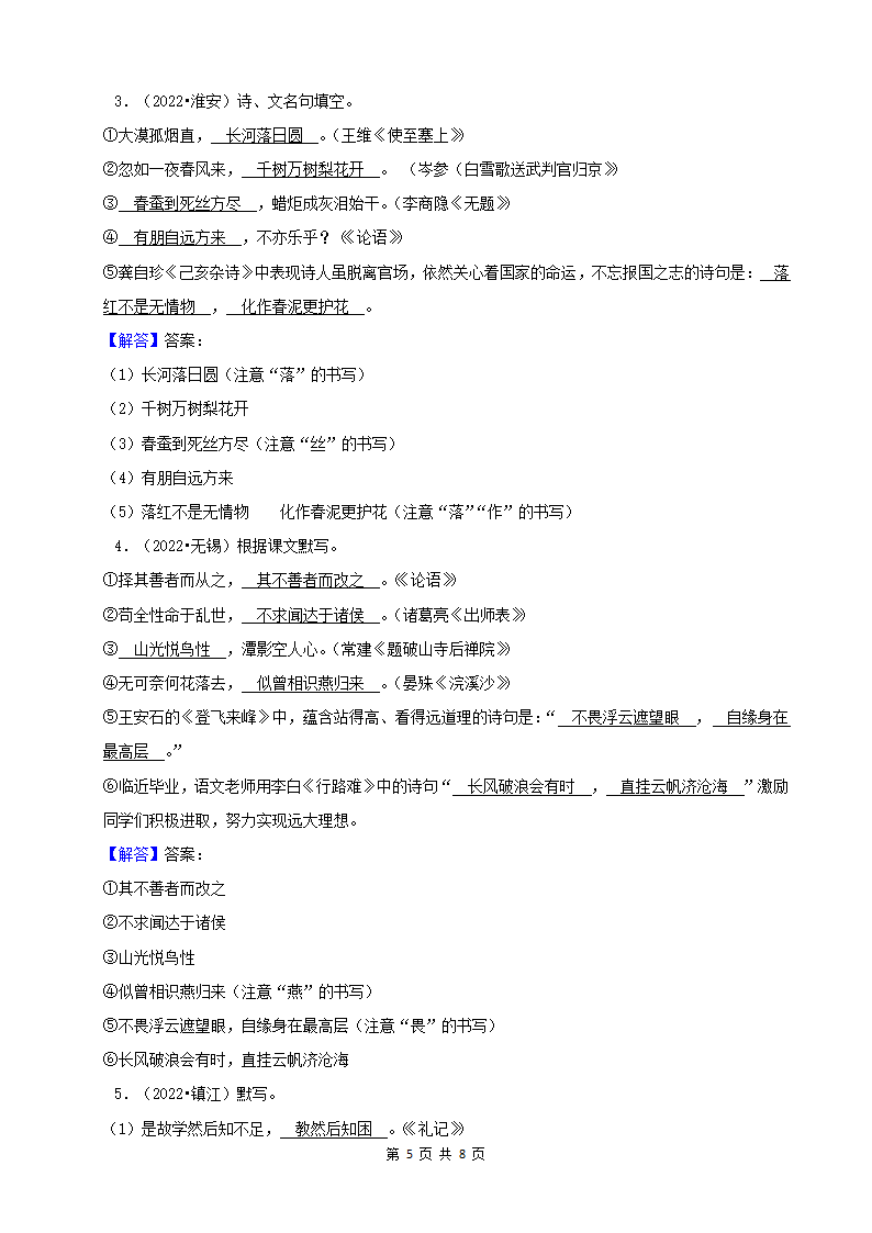 江苏省2022年中考语文真题分题型分层汇编-03古诗文默写（含答案）.doc第5页