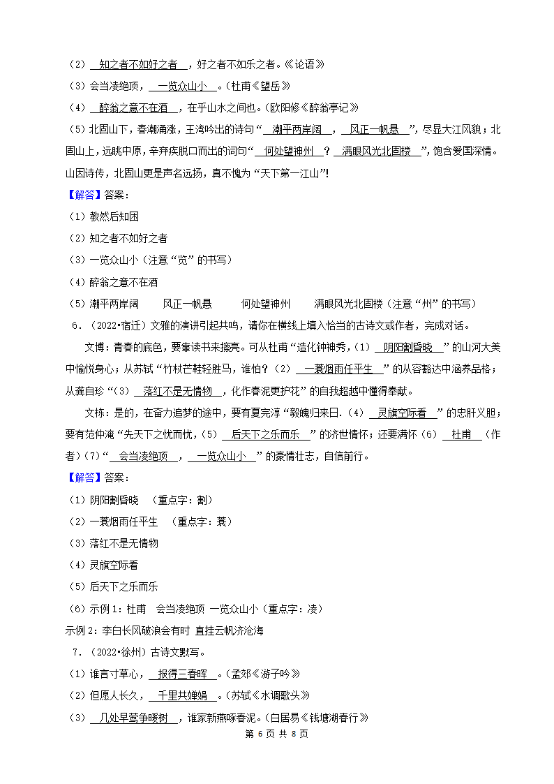 江苏省2022年中考语文真题分题型分层汇编-03古诗文默写（含答案）.doc第6页