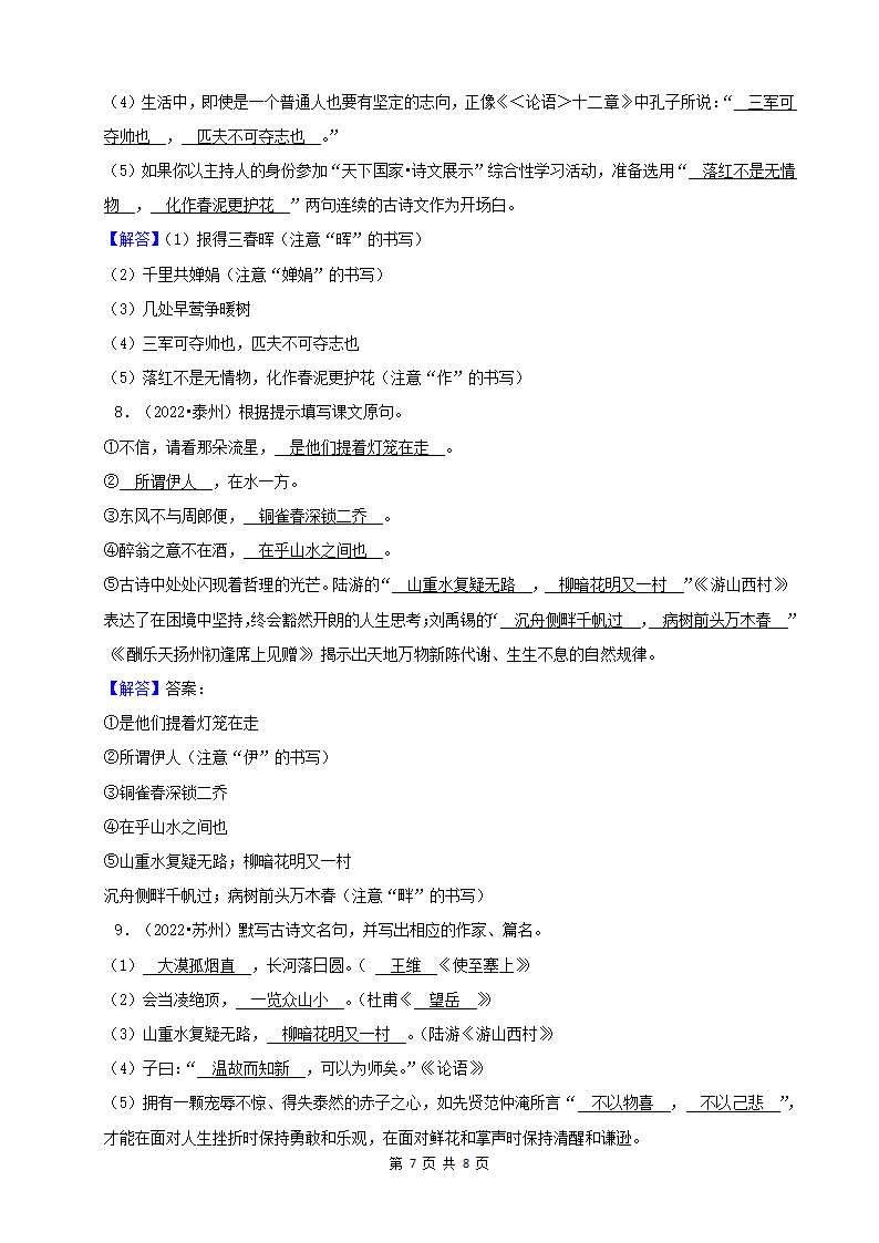 江苏省2022年中考语文真题分题型分层汇编-03古诗文默写（含答案）.doc第7页