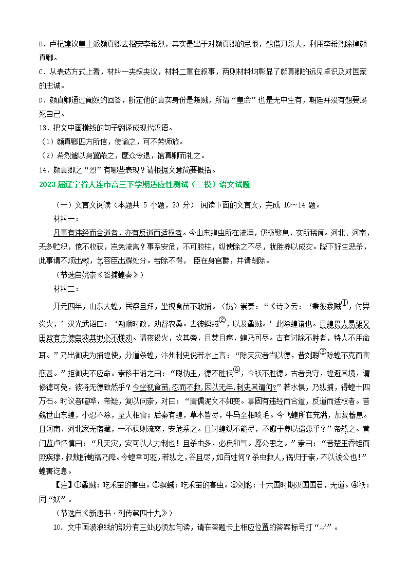 2023届辽宁省部分地区高三5月语文模拟试卷分类汇编：文言文阅读（含答案）.doc第2页