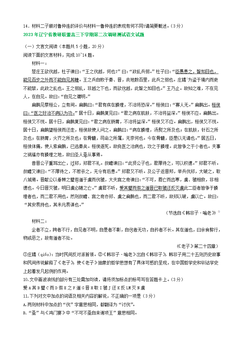 2023届辽宁省部分地区高三5月语文模拟试卷分类汇编：文言文阅读（含答案）.doc第5页