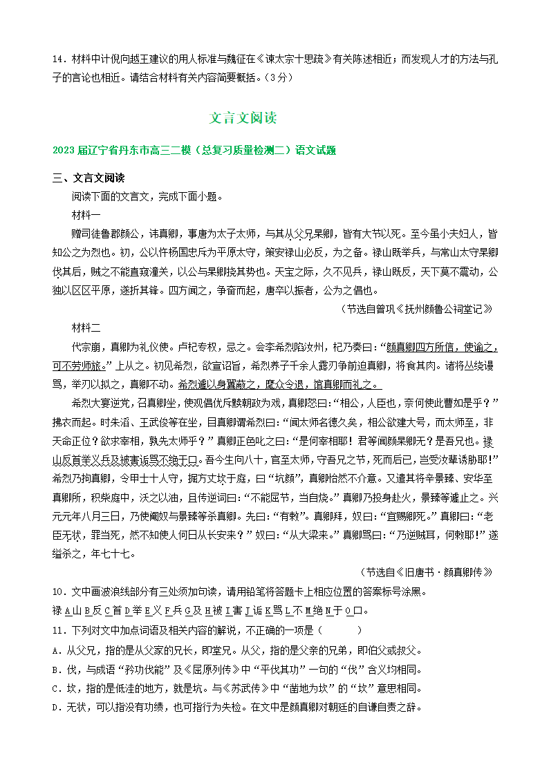 2023届辽宁省部分地区高三5月语文模拟试卷分类汇编：文言文阅读（含答案）.doc第9页