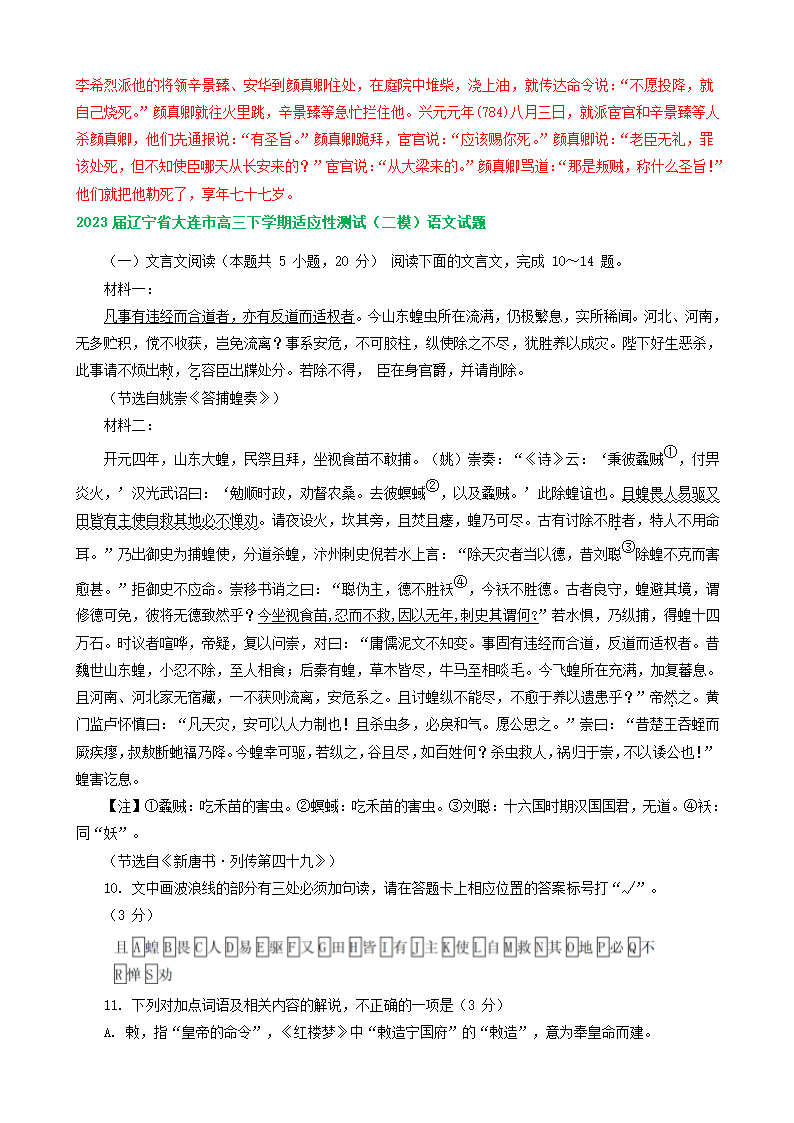 2023届辽宁省部分地区高三5月语文模拟试卷分类汇编：文言文阅读（含答案）.doc第12页