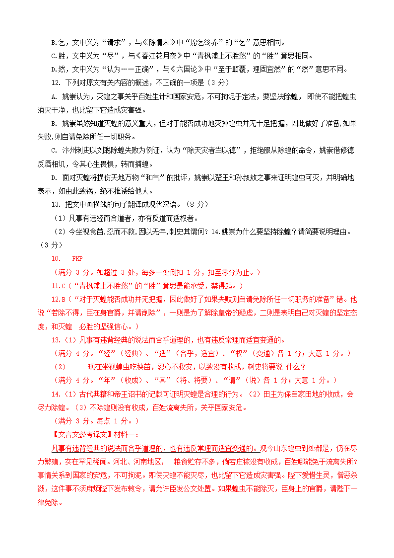 2023届辽宁省部分地区高三5月语文模拟试卷分类汇编：文言文阅读（含答案）.doc第13页