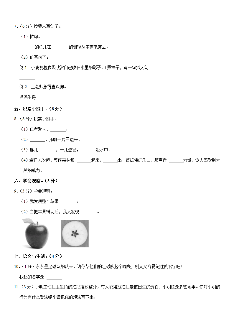 2021-2022学年广西南宁市宾阳县三年级（上）期末语文试卷（含答案）.doc第2页