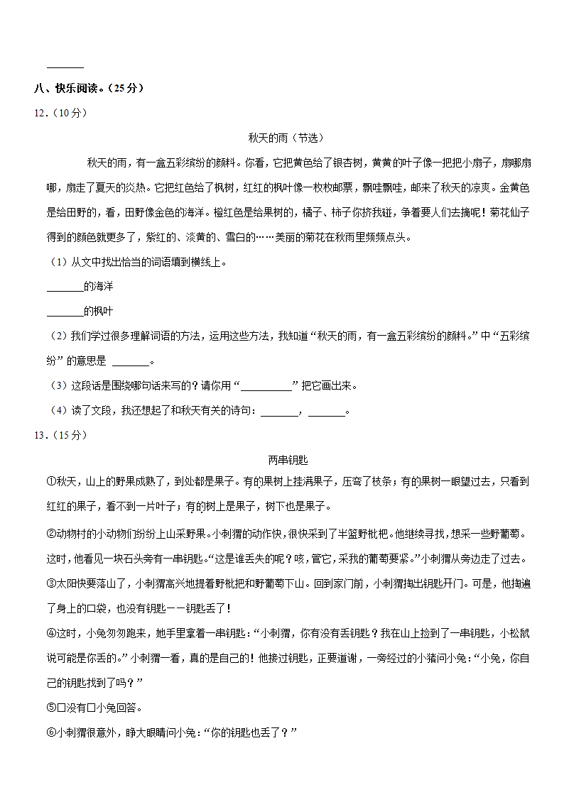 2021-2022学年广西南宁市宾阳县三年级（上）期末语文试卷（含答案）.doc第3页