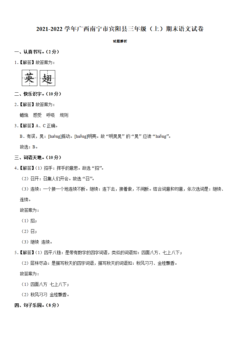 2021-2022学年广西南宁市宾阳县三年级（上）期末语文试卷（含答案）.doc第5页