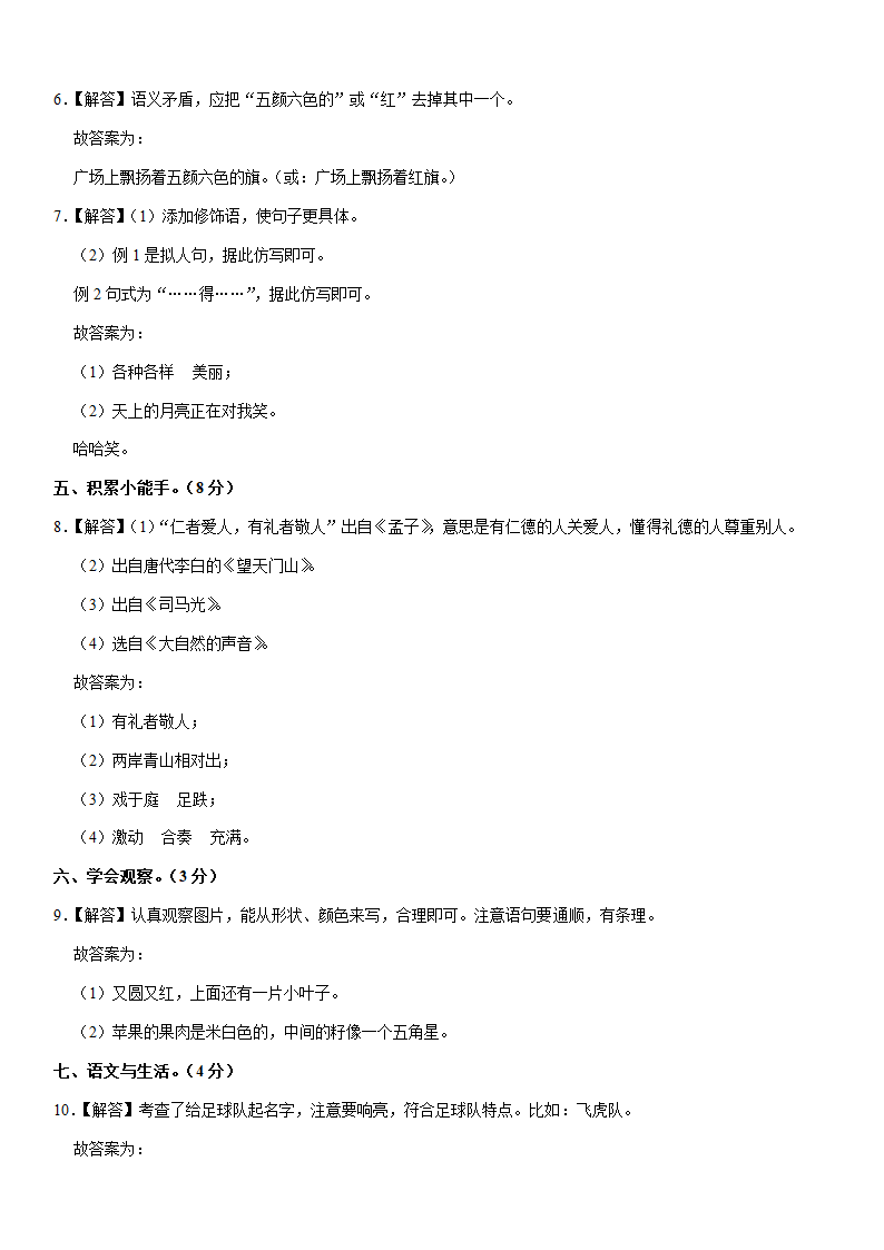 2021-2022学年广西南宁市宾阳县三年级（上）期末语文试卷（含答案）.doc第6页