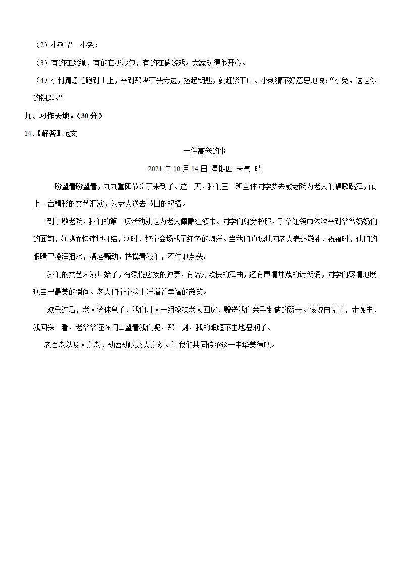 2021-2022学年广西南宁市宾阳县三年级（上）期末语文试卷（含答案）.doc第8页