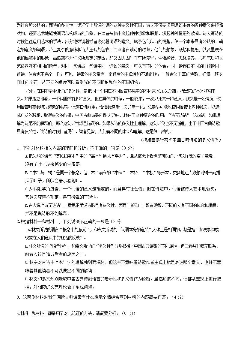 重庆市（康德教育）2020-2021学年高一下学期期末联合检测语文试题（解析版）.doc第2页