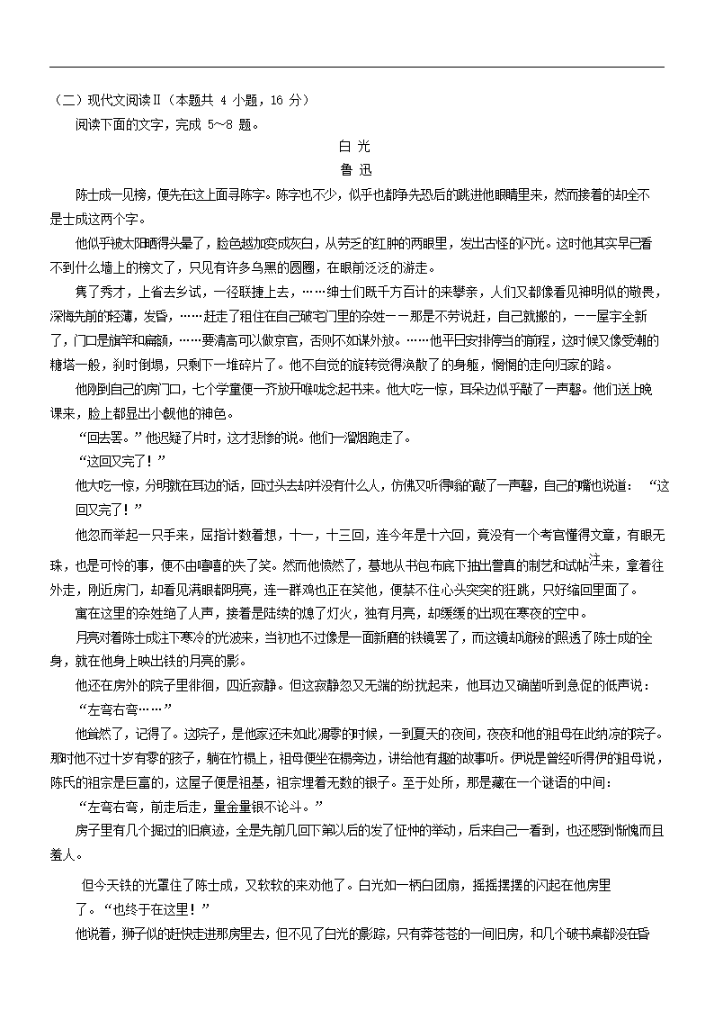 重庆市（康德教育）2020-2021学年高一下学期期末联合检测语文试题（解析版）.doc第3页