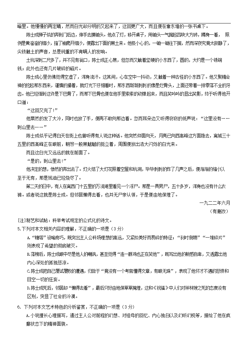 重庆市（康德教育）2020-2021学年高一下学期期末联合检测语文试题（解析版）.doc第4页